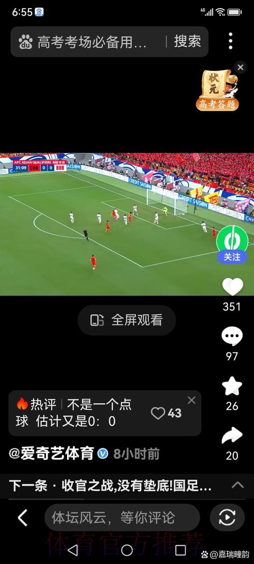 世界杯外围赛高清直播：全景洞察与深度解析