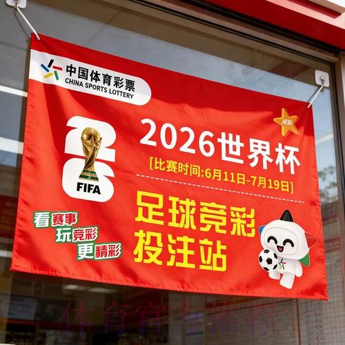 2026年世界杯竞猜平台优选指南 2026年世界杯竞猜平台优选指南
