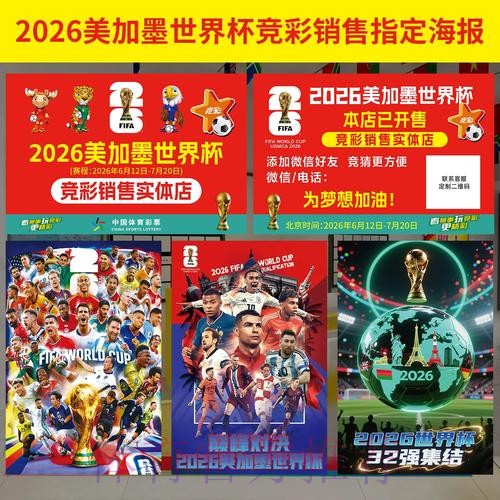 世界杯投注全方位解析与入口导航